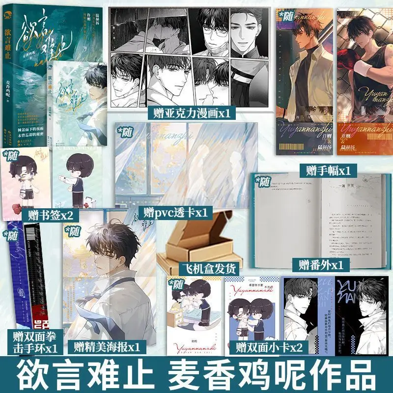 

Yu Yan Nan Zhi Vol.1+2 Pure Love BL Роман Пилот Полковник Lu Heyang X Chief Doctor Xu Ze Молодежная литература Самые продаваемые книги