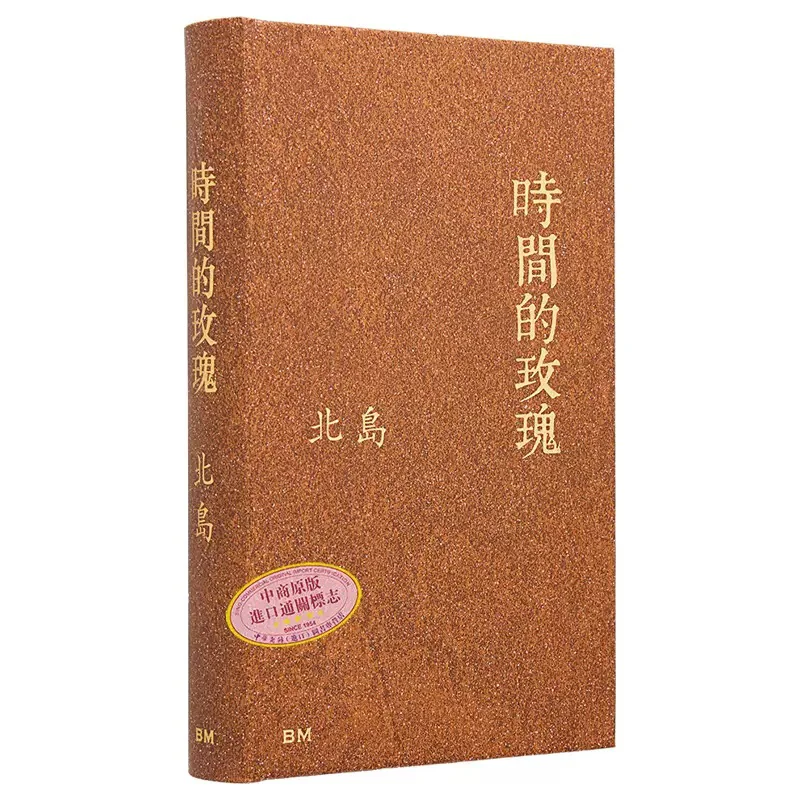 

Роза времени в твердом переплете, подписанная автора, сценарием Kitajima Book Matter Гонконгский издательство 978988700018101 Книга