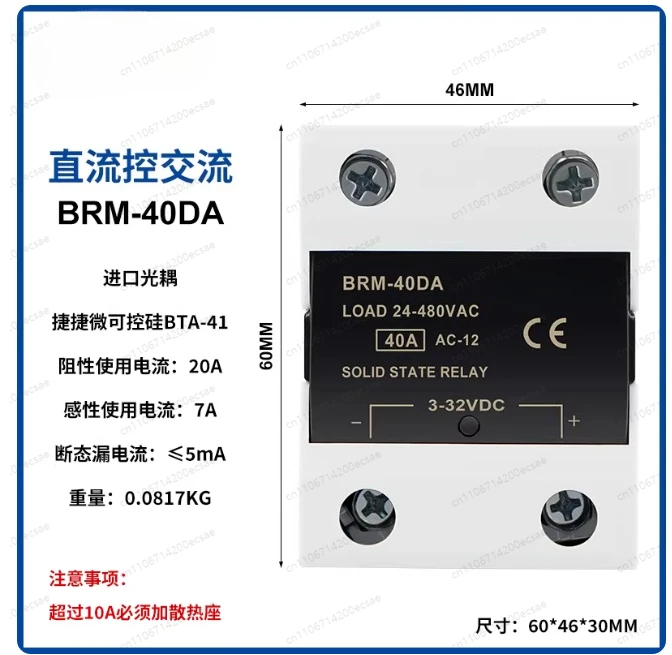 Solid State Relay BRM-40DA DC Control AC Module SSR-40DA Single Phase 40A D4840