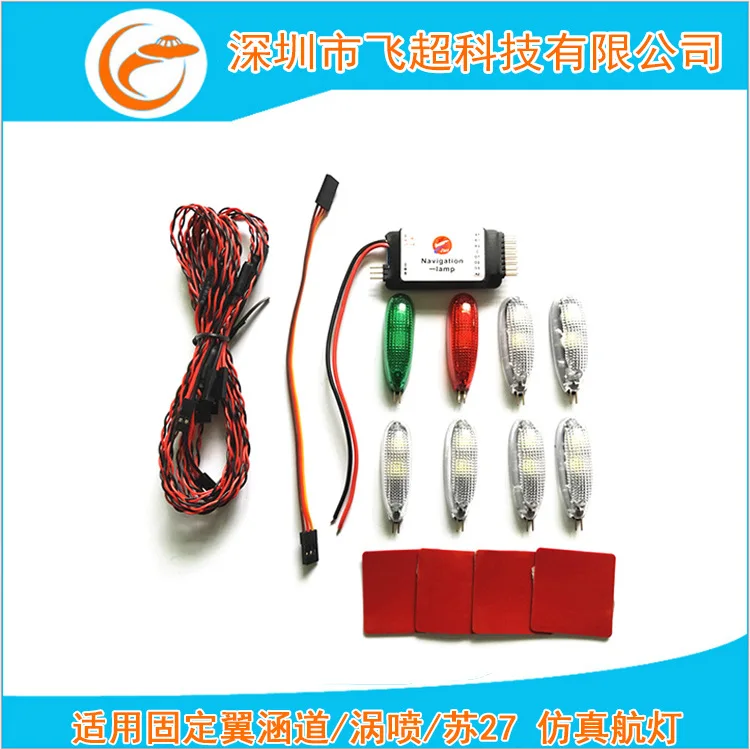Flight light led light fixed wing duct, turbojet, Su 27 Avanti, simulated flight light model aircraft accessories