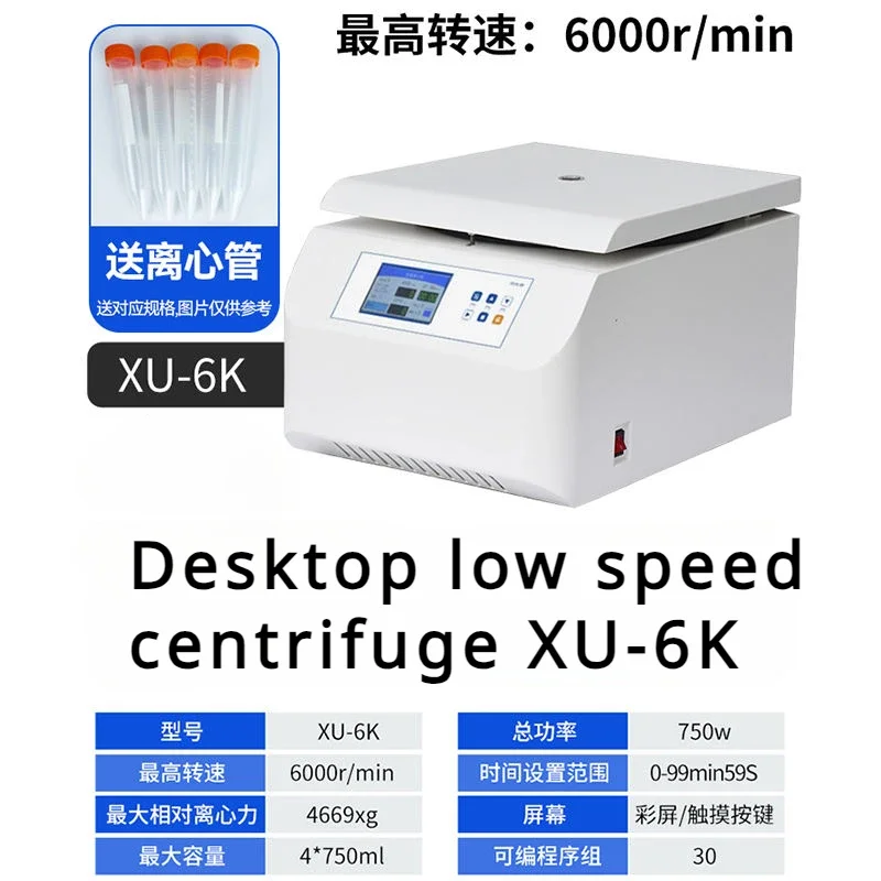 XU-6K/Desktop high-speed centrifuge industrial serum fat low-speed low-temperature large-capacity cryogenic separator