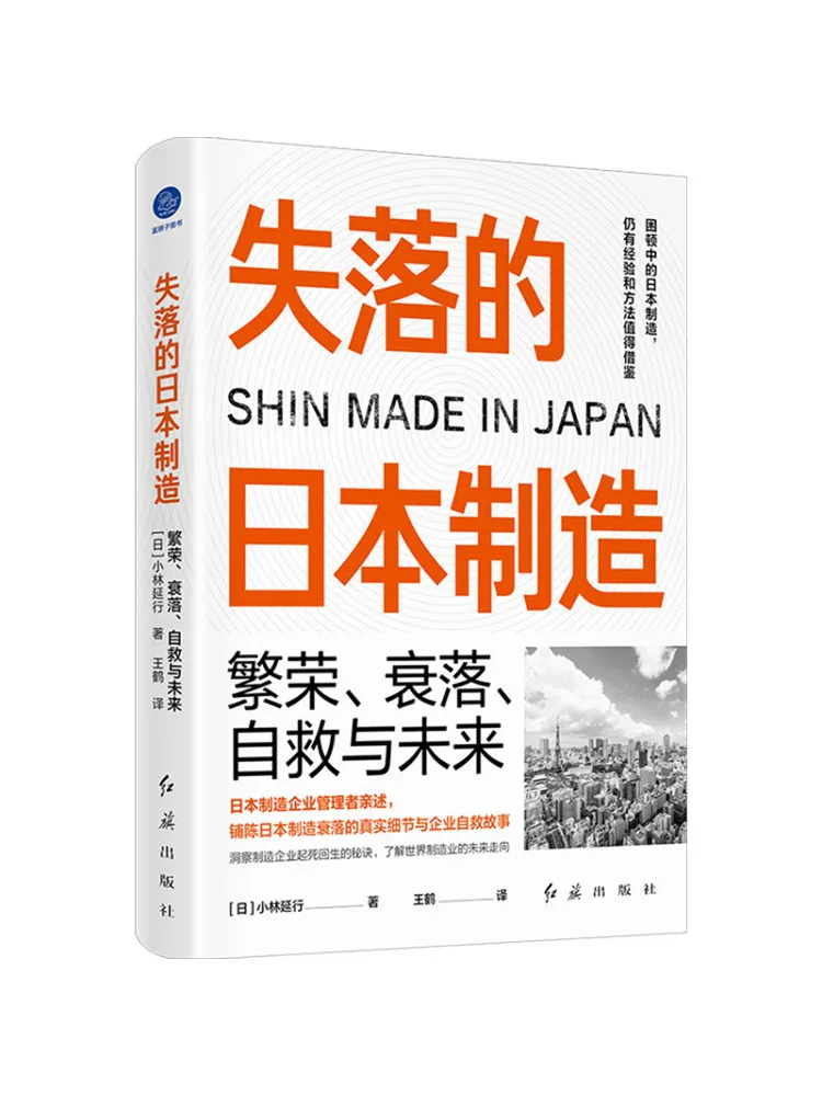 

Book-Winshare Lost Japanese Manufacturing Prosperity Falling Self Rescue and Future