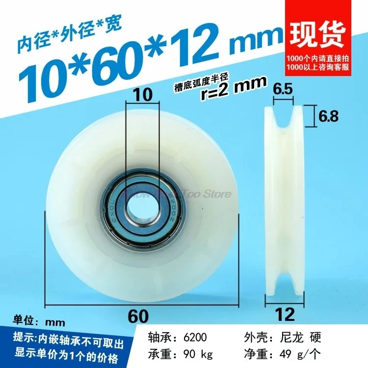 2PCS 6cm grooved bearing pulley elevator steel wire rope wheel 6200ZZ plastic coated nylon roller 10 * 60 * 12mm