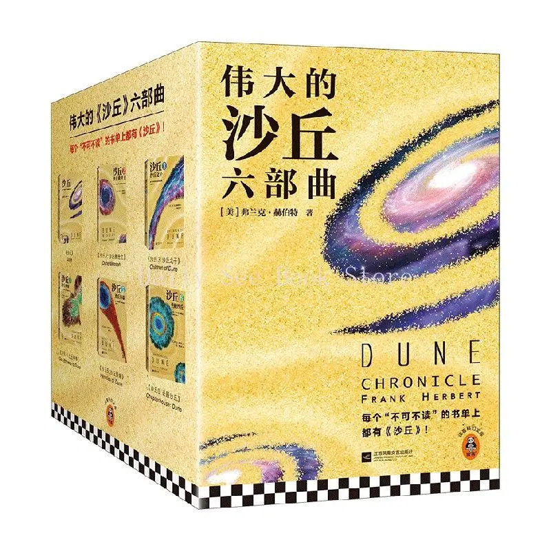 

The Great Dune Six Songs in Chinese 1-6