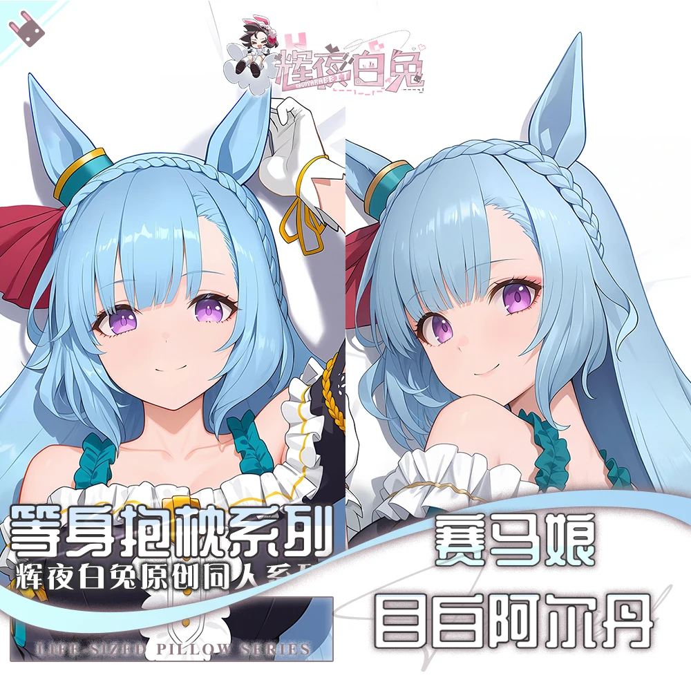 mejiro-ardan-umamusume-pretty-derby-ロング抱き枕抱き枕カバーゲーム枕カバークッションカバーアニメコスプレ