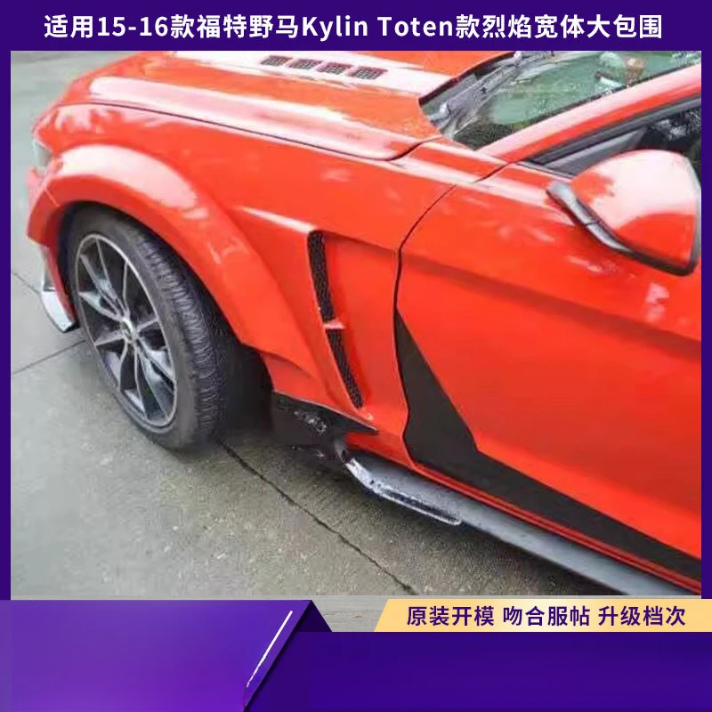 Suitable for 2015-2016 Ford Mustang Kylin Toten flame wide- 21-piece body kit upgrade modification