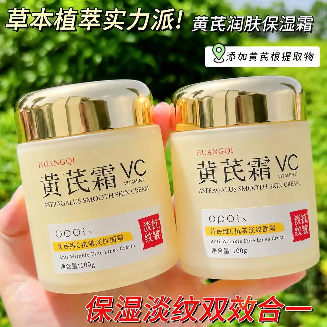 Chinese Herbal Astragalus Face Cream Anti-Aging Firming Rejuvenating Hydrating Nourishing Fine Lines Smoothing Radiance