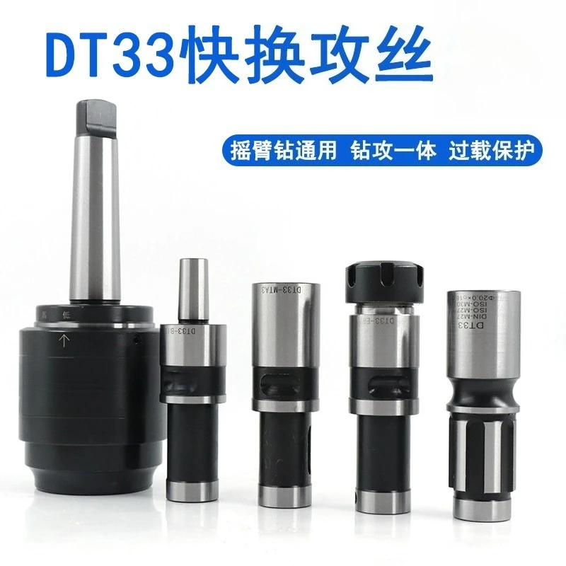 DT33 rocker arm drilling and tapping integrated wire tapping sleeve quick change overload protection chuck Mohs MT4MT5