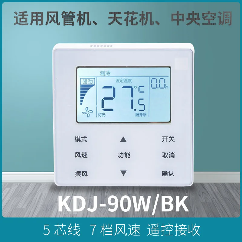 Central air-conditioning multi-split air duct machine KJR-90D/BK wire control KJR-90W/BK manual operator KJR-90C/BY