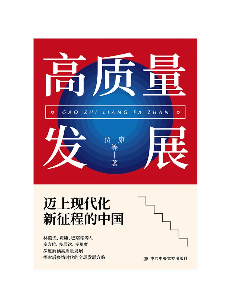 Book-Winshare High Quality Development China Embarks on a New Journey Of Modernization