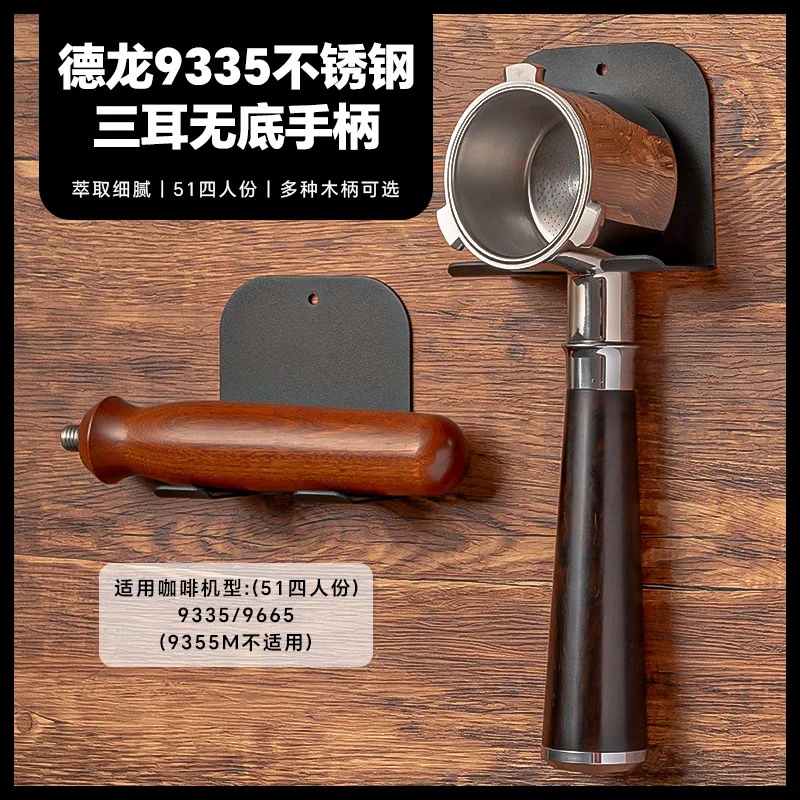 

Ручка для кофе Delong 9335, бездонная ручка из цельного дерева 51, три уха, аксессуары для итальянских кофемашин, ручка из нержавеющей стали