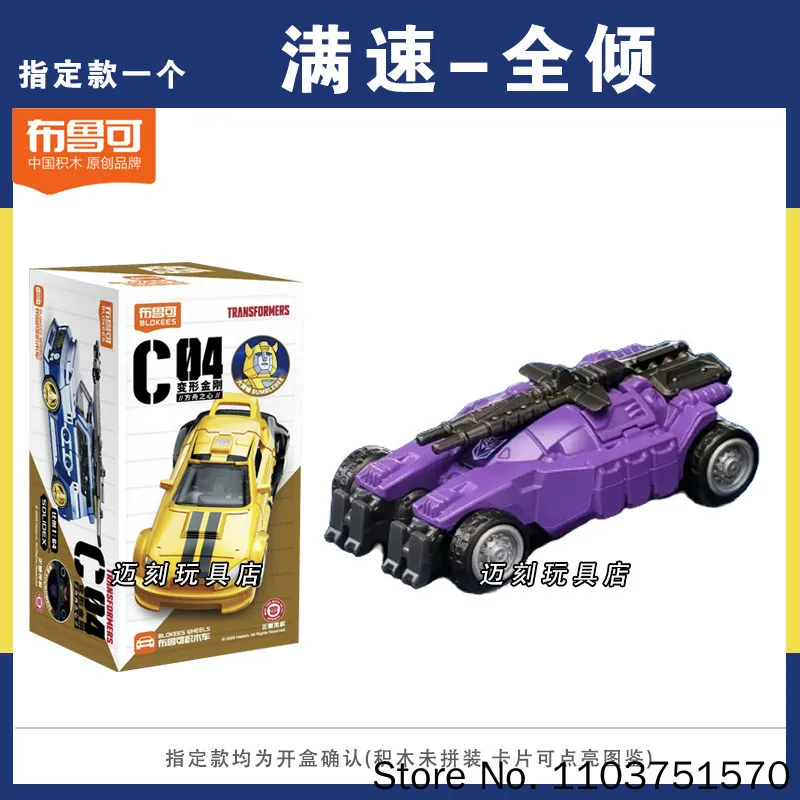 New Blokees Transformers C04 Heart Of The Ark Mini Pocket Building Block Car Toy Blind Box Collectible Gift For Adult Hobby Fans view 6
