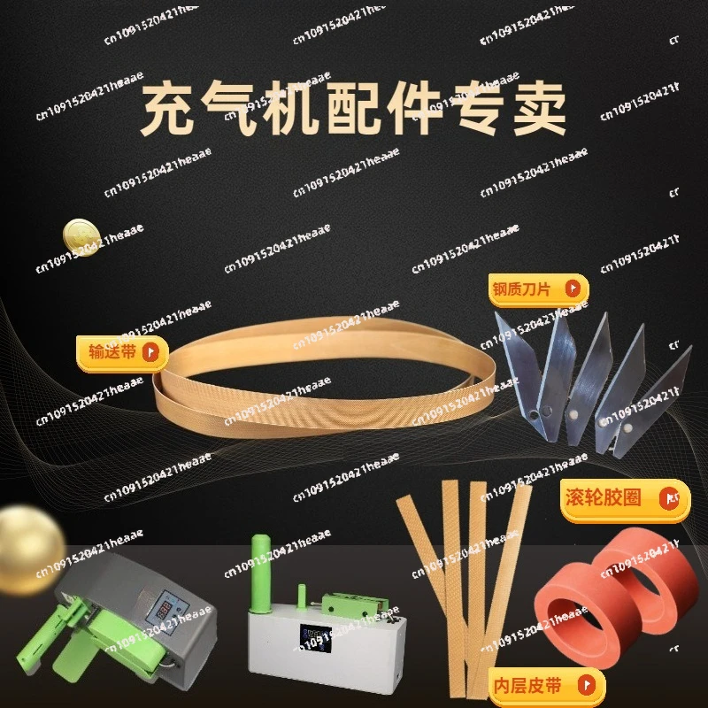 

Suitable for inflator parts accessories blade belt rubber ring conveyor belt air cushion machine original kit