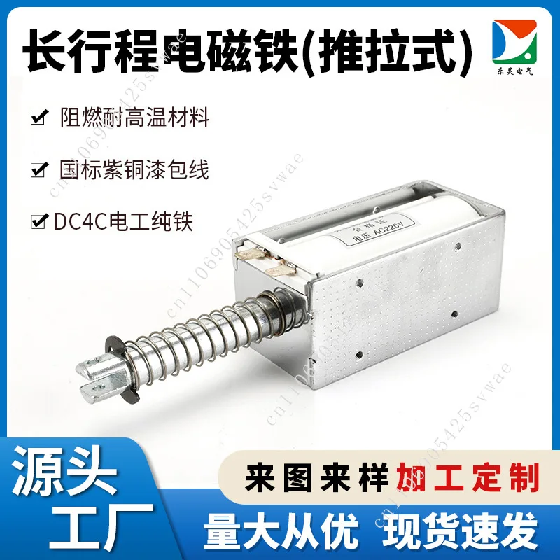 

Long stroke electromagnet push-pull type, opening and closing electromagnet voltage, long stroke of electromagnet