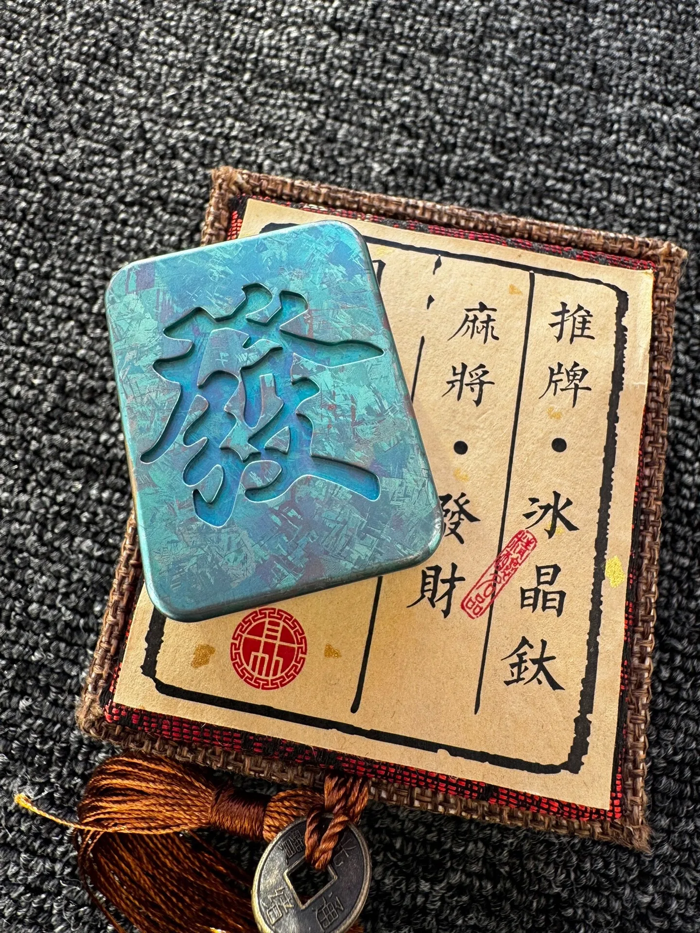 Copper and Wood Craft: Ice Crystal Titanium Mahjong Pusher used EDC, decompression toy