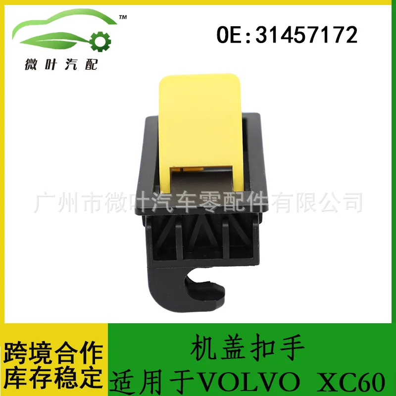 

31457172 Cross-border Preferred/Applicable VOLVO Volvo Regal XC60 hood handle clasp