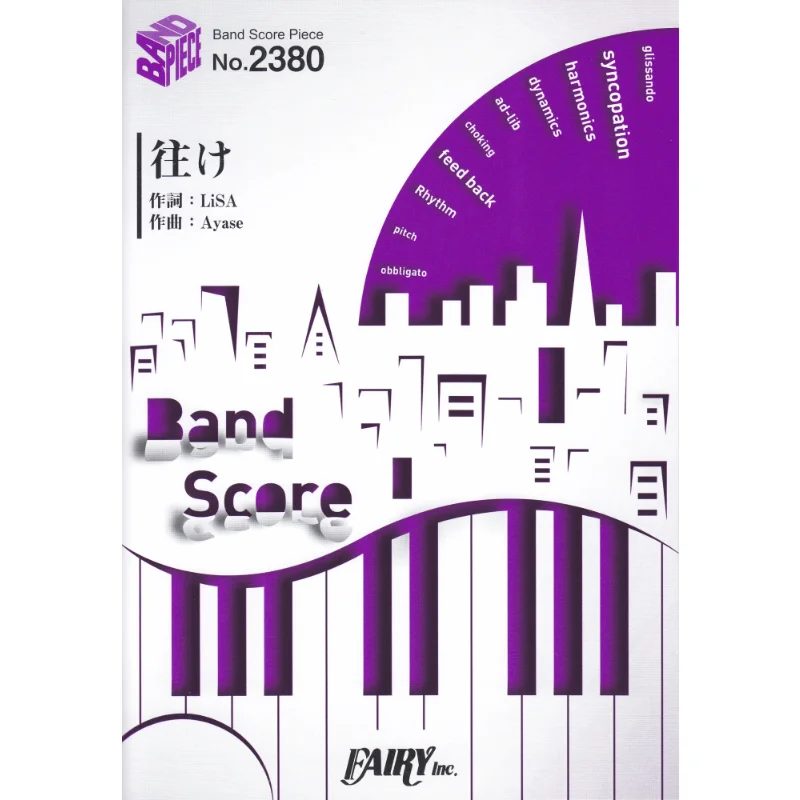 

Книга Bandscore Yuke LiSA Fairey 9784823506444