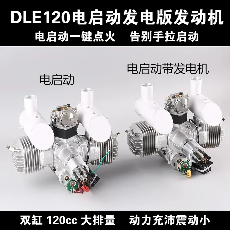 DLE120 electric start power generation version, double-cylinder model engine 120cc one-click start,