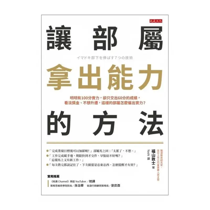 The Way To Get Subordinates To Show Their Abilities Subordinates Who Have 100 Points Of Ability But Only Deliver 60 Points Of Pe
