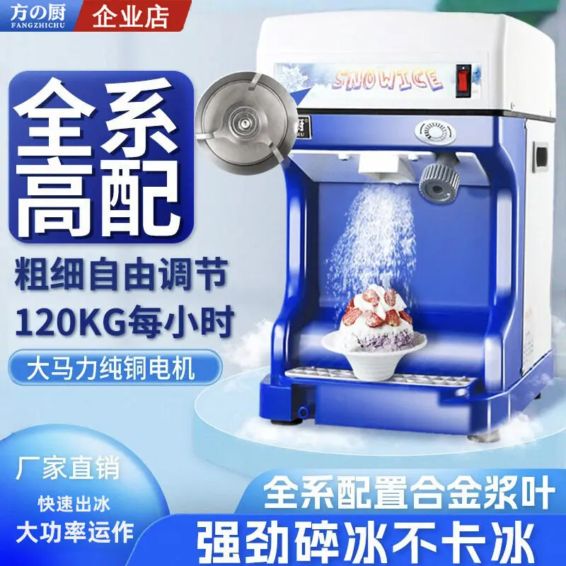 Ice shaver commercial snowflake ice automatic multi-function high power small smoothie breaker