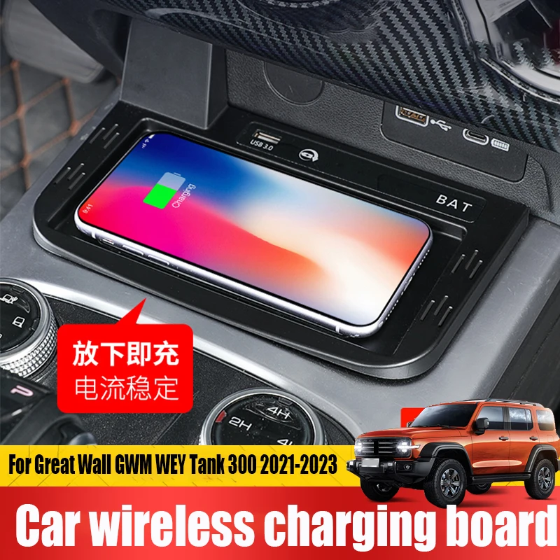 

For Great Wall GWM WEY Tank 300 2022 2023 Wireless charging board car center control mobile phone wireless fast charging