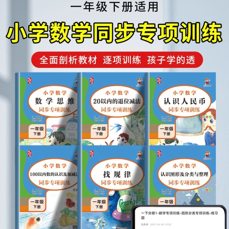 Mathematics Synchronization Special Training for Grades 1, 2, and 3: Understanding The Position of Clock Shapes