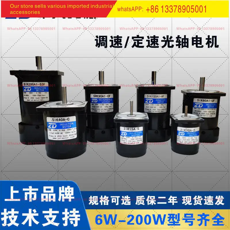 Zhongda 40W three-phase 380V optical axis motor 5IK40A-S miniature optical axis motor 5IK40A-D gear motor