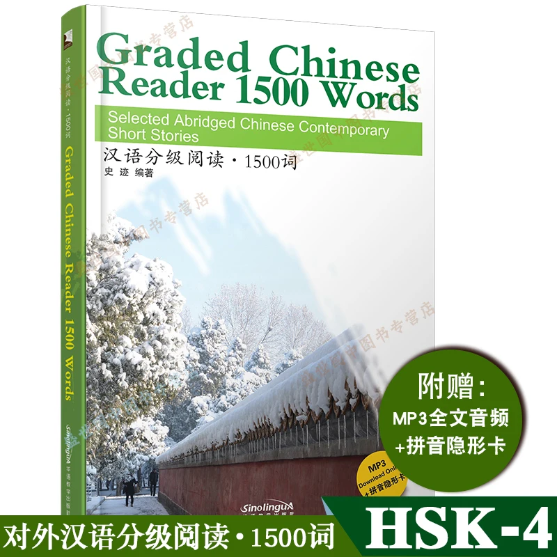 Graded Chinese Reader 1500 Words (Audio + Pinyin Notes + Pinyin Invisible Card) Graded Chinese Reader 1500 Words Chinese Contemp