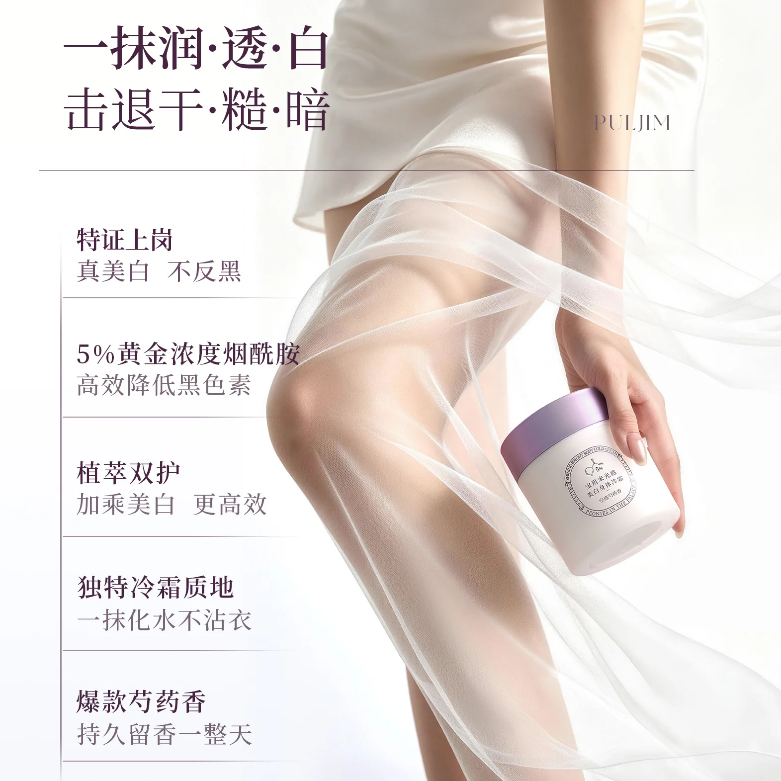 PULJIM Baojimi Body Cold Cream Whitening Body Lotion Moisturizing Hydrating Lotion Long-lasting Fragrance-Resisting Moisturizing