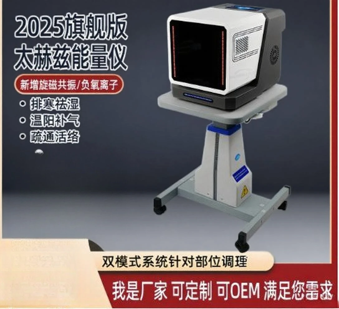 Newly upgraded rotary magnetic terahertz hyperthermia instrument D4 cell energy repair instrument, integrated with home health