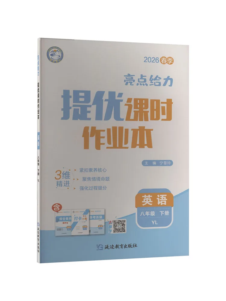Book-Winshare English For Grade 8 Second Semester Yilin Edition Highlight Excellent Class Hour Homework Book