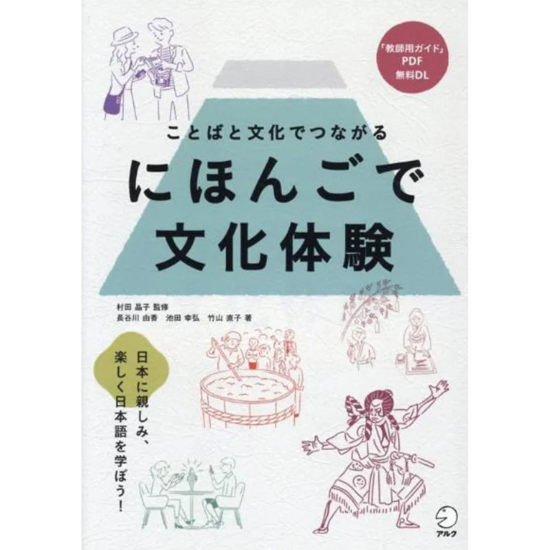 Cultural Experience In Japanese Akiko Murata Alc 9784757436596 Book