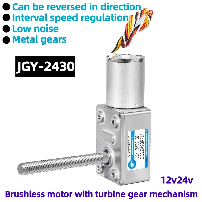12V/24V turbine worm brushless motor JGY-2430 with metal gears, capable of forward and reverse rotation