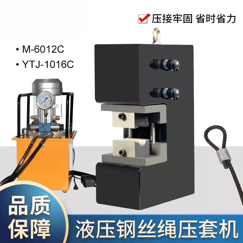 Split hydraulic wire rope pressing machine nylon rope  sleeve crimping eight-character buckle elliptical polyester rope