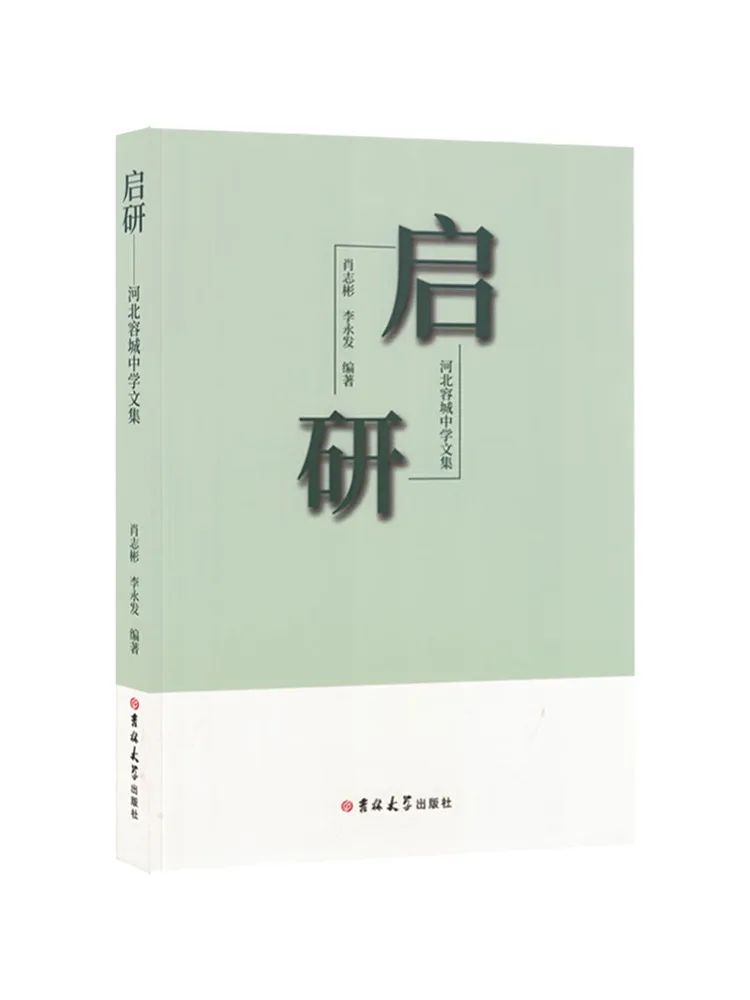 

Книга — Антология Winshare Qiyan, издательство «Рончэн», для средней школы, провинция Хэбэй