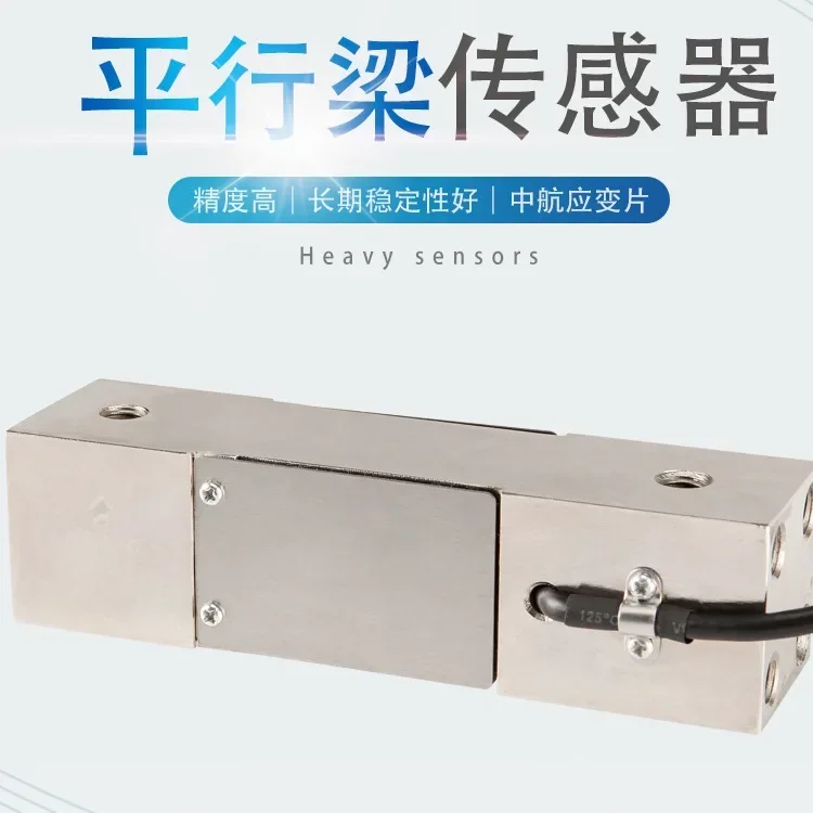 NTJH-2Q parallel beam weighing force sensor, platform scale packaging scale batching scale weight load sensor