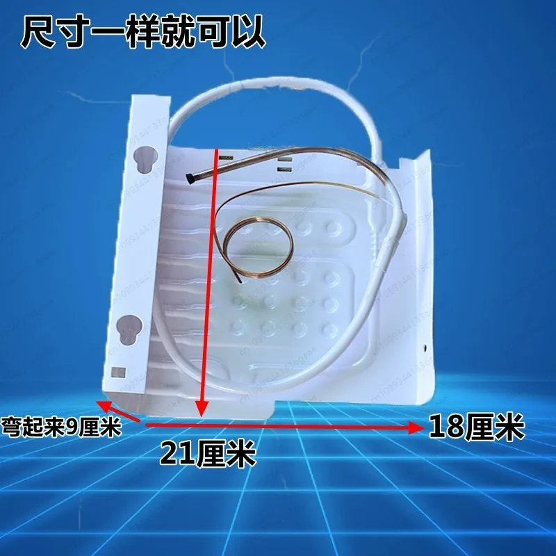 Refrigerator Plate Evaporator, Cold Aluminum Plate, Freezer Refrigeration and Fresh Cabinet Repair Accessories