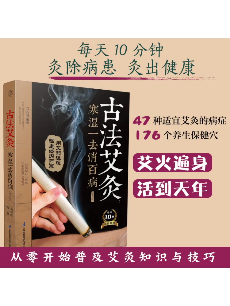 Book-Winshare Ancient Method Moxibustion Eliminates Hundreds Of Diseases With Cold and Dampness 2nd Edition