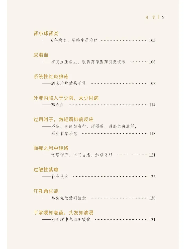 Book-Winshare Clinical Application Of Ancient Chinese Medicine Based on Circular Motion Severe and Refractory Diseases 1