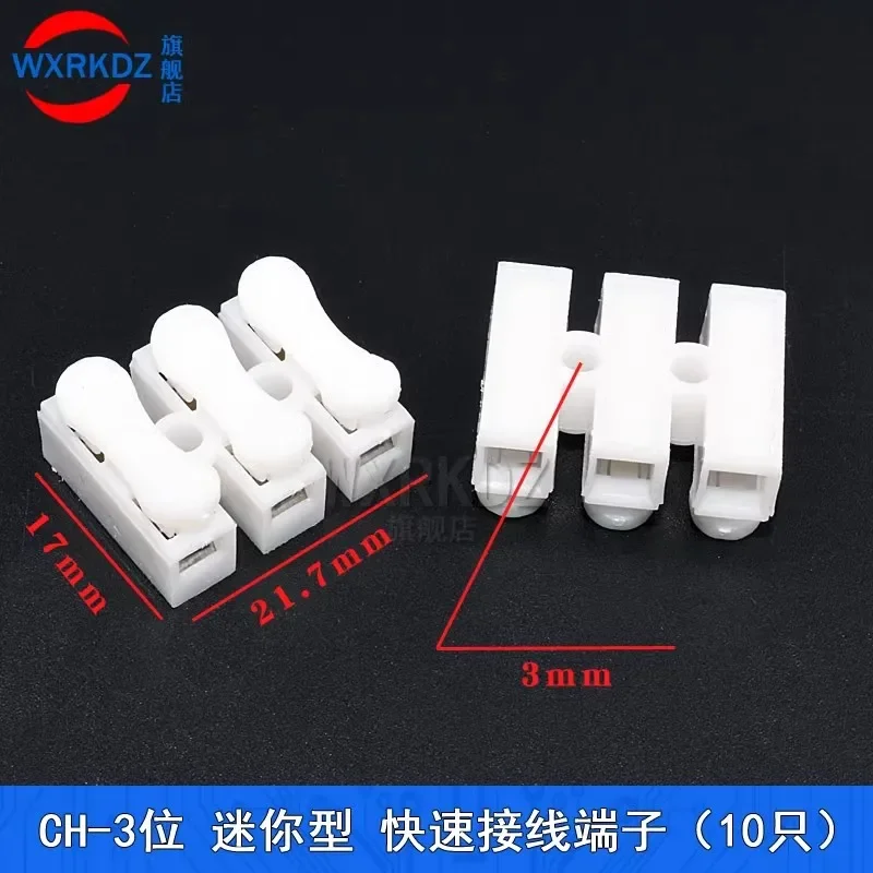 100/500/1000PCS Wire Connector CH-3 3 Press 21.7*17*10.2mm Mini Terminal Block Power Cord Clamp Flame-retardant Terminal Block