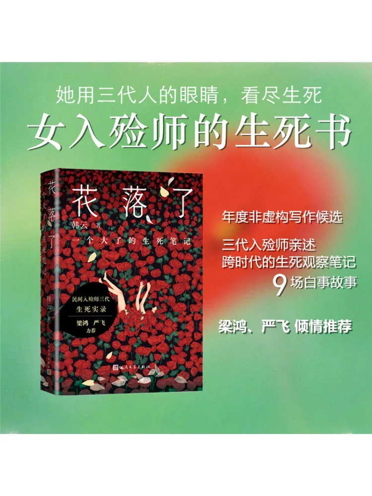 

Книга-Winshare Flowers Fall A Large Memoir of Life and Death