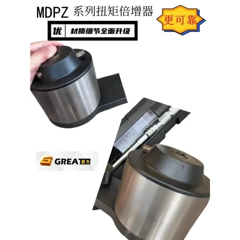 New MDPZ Flat Torque Multiplier High Torque Elastic Bolt Mechanical Torque Amplifier 1pcs