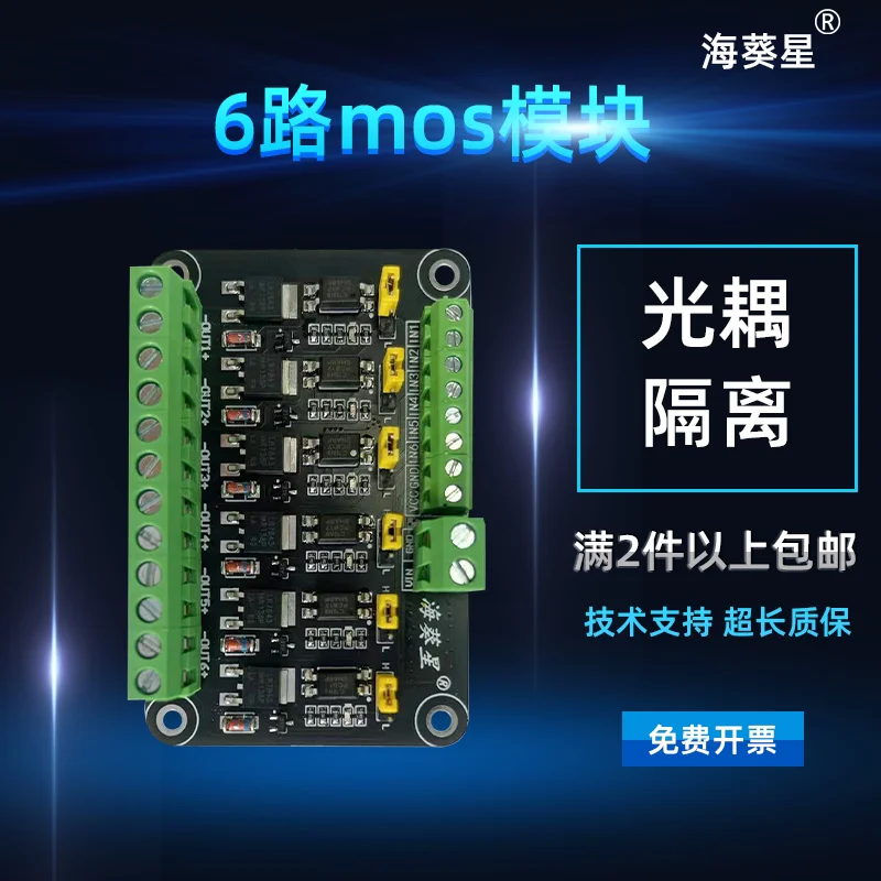 6-way mos tube module microcontroller PLC amplifier field effect tube optocoupler isolation driver board