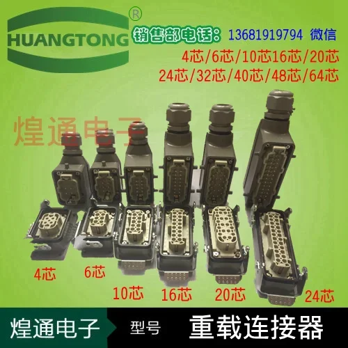 Conector retangular resistente da tomada, núcleo HE-4, 6, 10, 16, 20, 24, 32, 40, 48, 64, 1PC