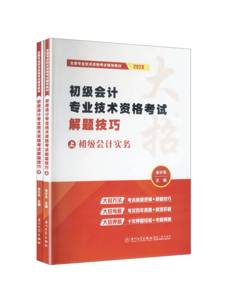 Book-Winshare Problem Solving Techniques For the Entry Level Accounting Professional Technical Qualification Examination