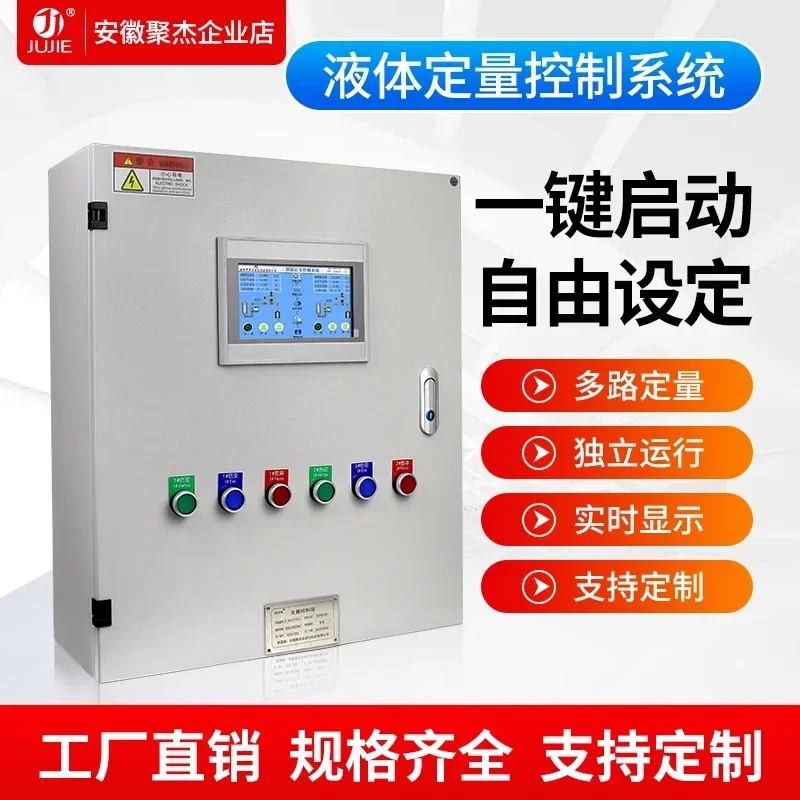 Automatic Liquid Quantitative Controller Filling System - Water Addition & Pumping Flow Control for Precision Fluid Management