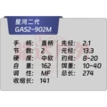 GAS2-902M