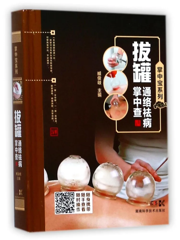 

Книга: Купping-терапия Winshare для разблокировки меридианов и устранения заболеваний, проверка на ладонях