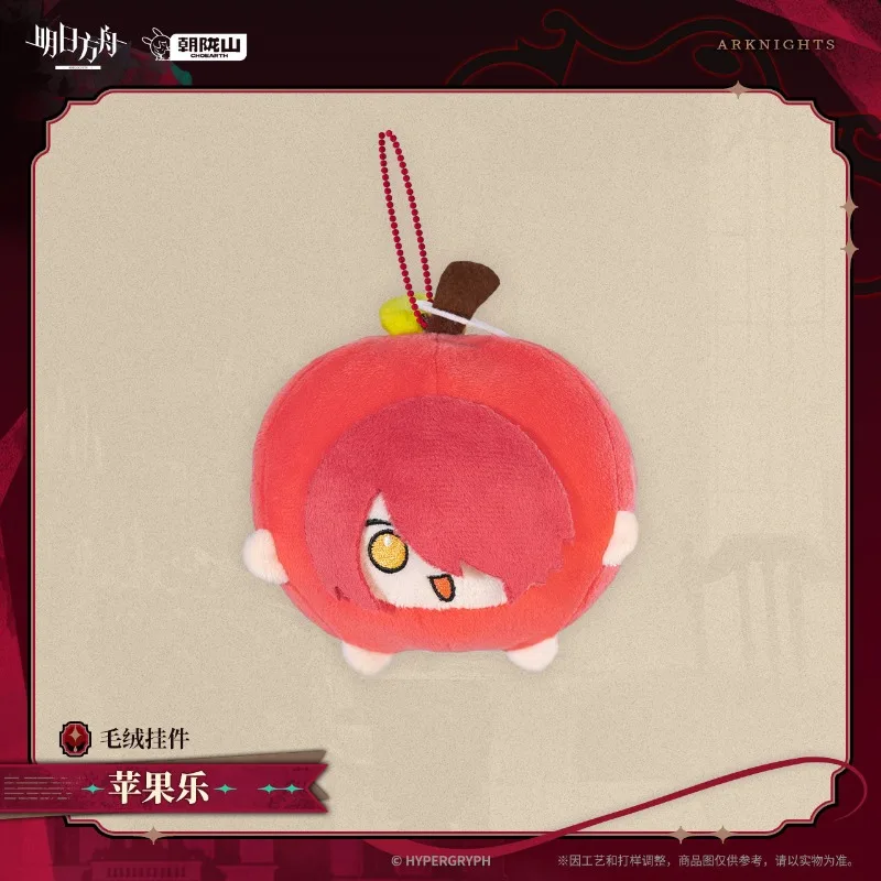 

12cm Anime Game Arknights W Happy Apple Kawaii Cosplay Dango Soft Cotton Keyring Doll Cartoon Mini Keychain Toy Figure Fans Gift