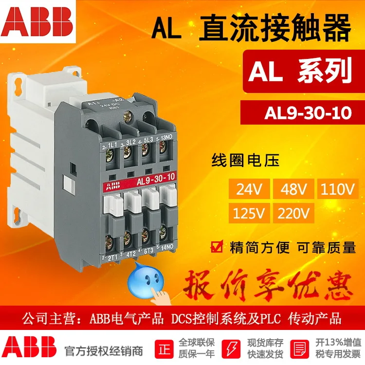

2025 Spot ABB DC Contactor AL9-30-10 * 24V DC New 10029682 DC Coil Voltage 24V